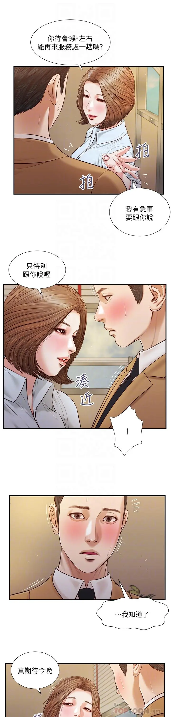 小妾 - 第91话-激烈的车震 - page 12