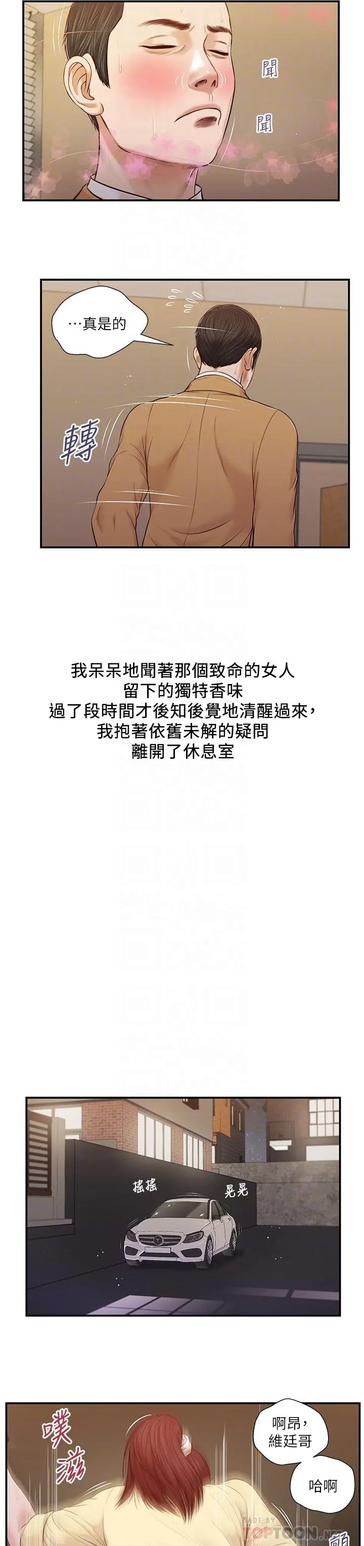 小妾 - 第91话-激烈的车震 - page 14