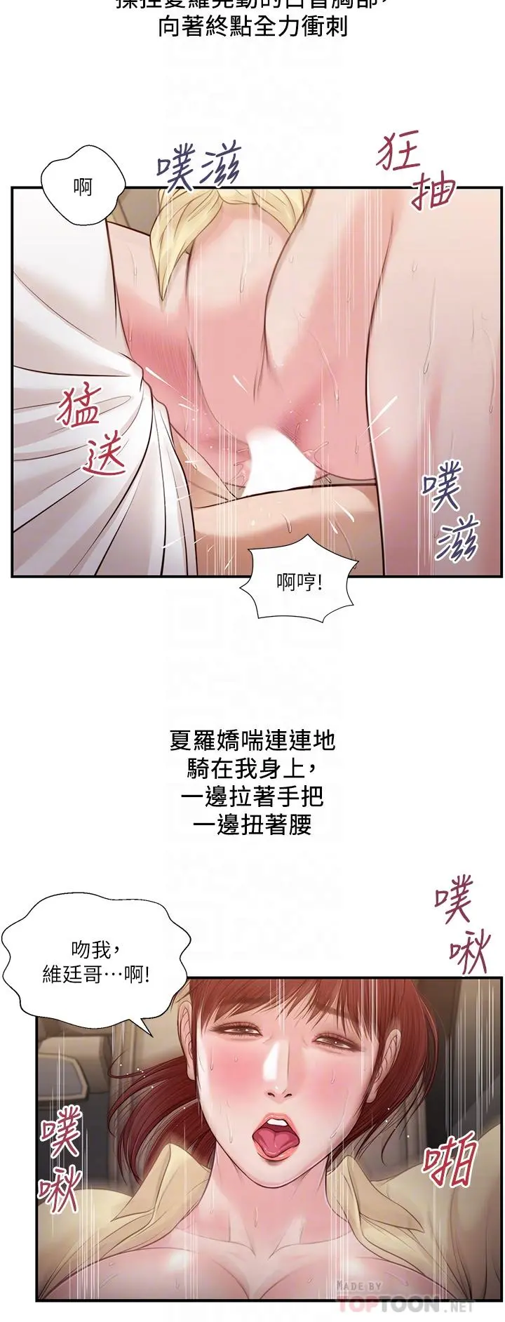 小妾 - 第91话-激烈的车震 - page 16