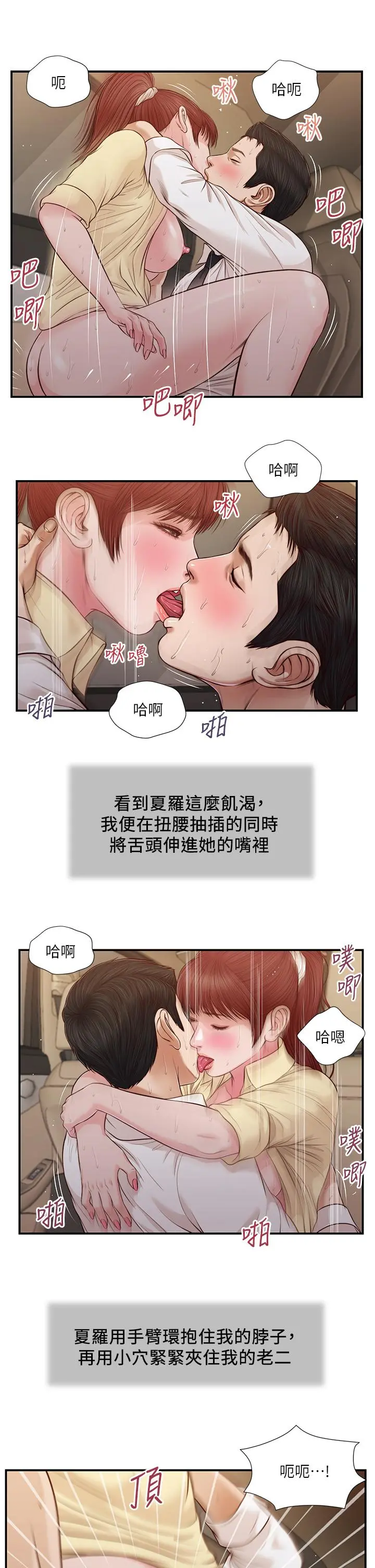 小妾 - 第91话-激烈的车震 - page 17