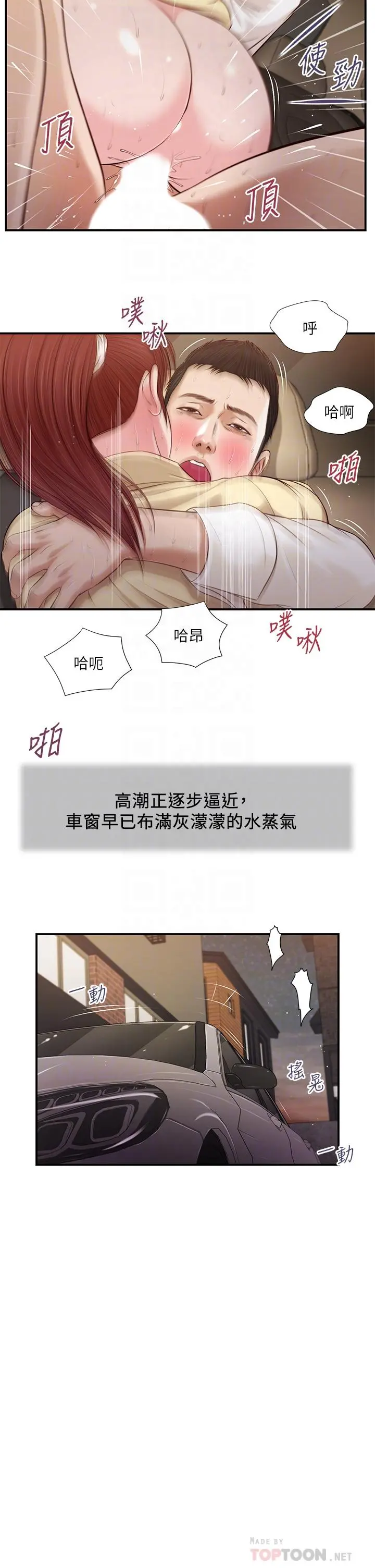小妾 - 第91话-激烈的车震 - page 18