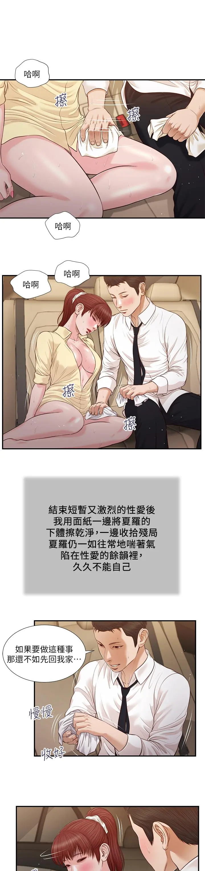 小妾 - 第91话-激烈的车震 - page 19