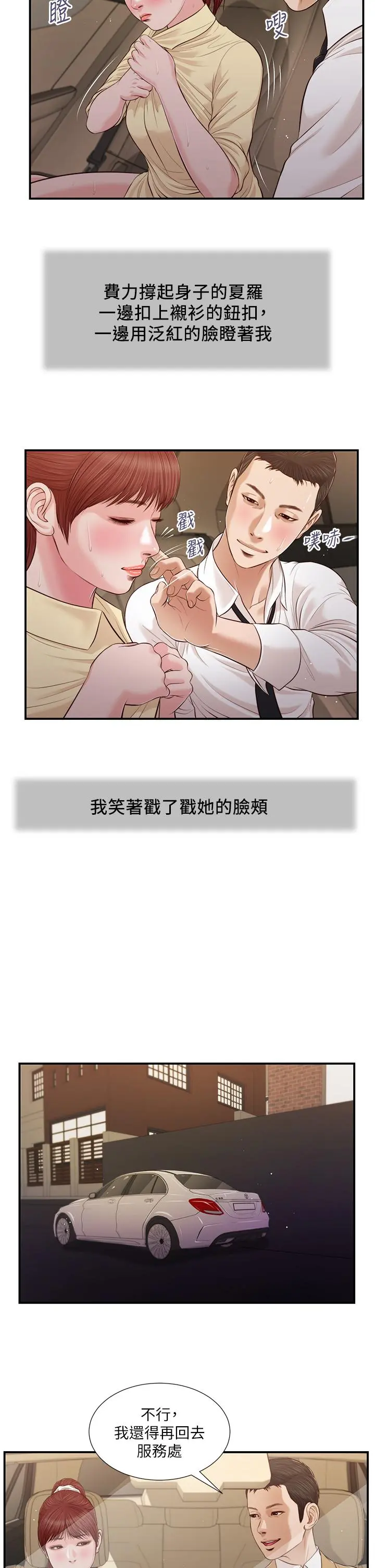 小妾 - 第91话-激烈的车震 - page 20