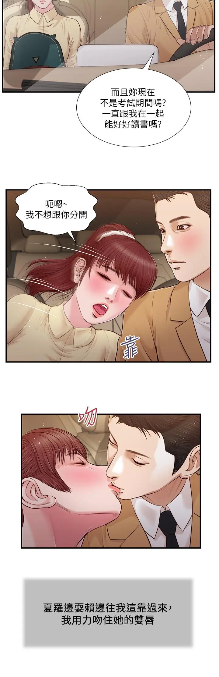 小妾 - 第91话-激烈的车震 - page 21