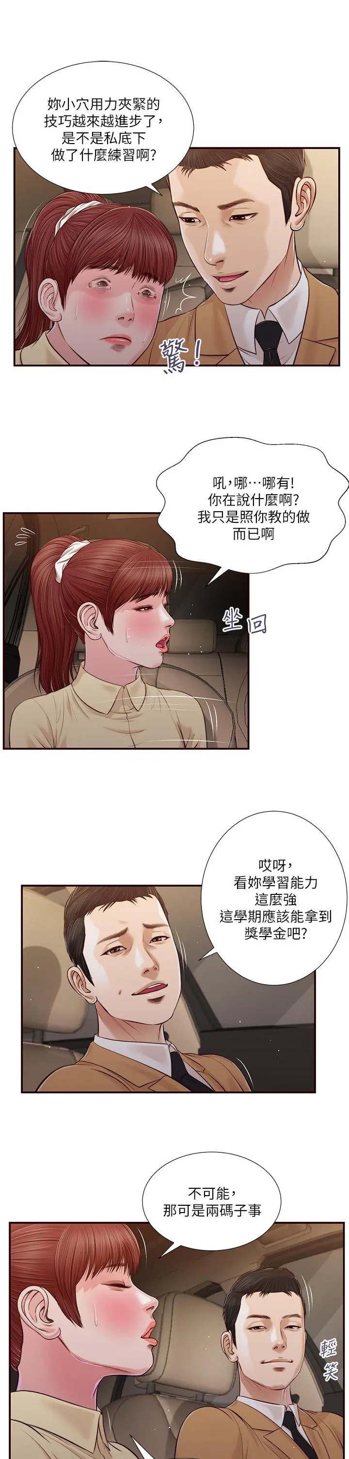 小妾 - 第91话-激烈的车震 - page 22