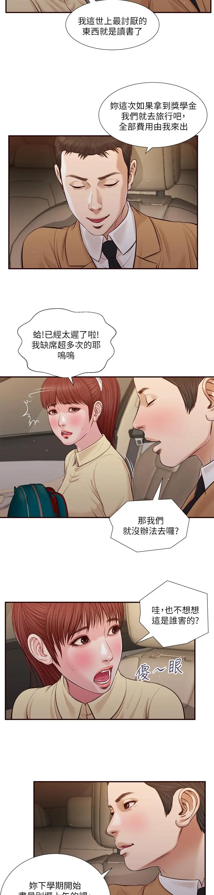 小妾 - 第91话-激烈的车震 - page 23