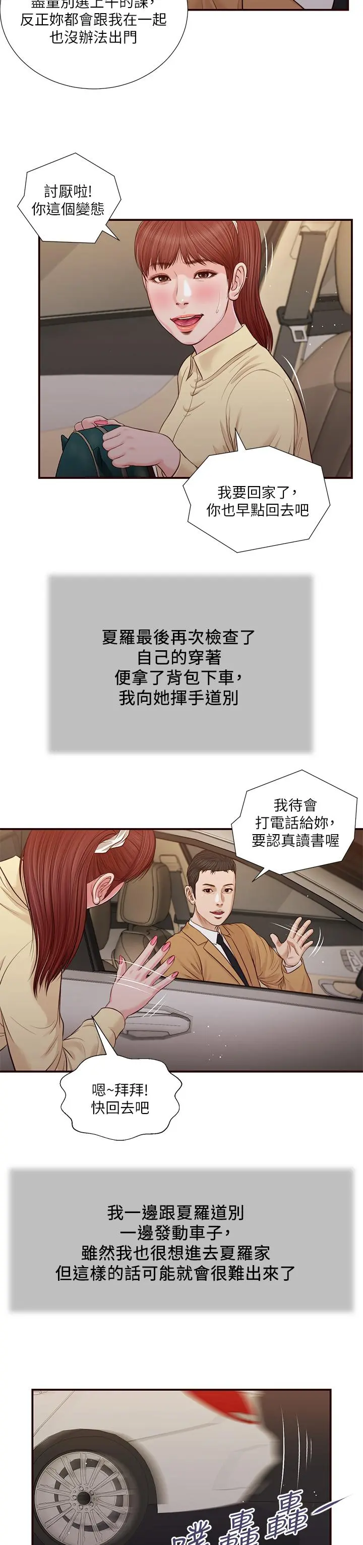 小妾 - 第91话-激烈的车震 - page 24