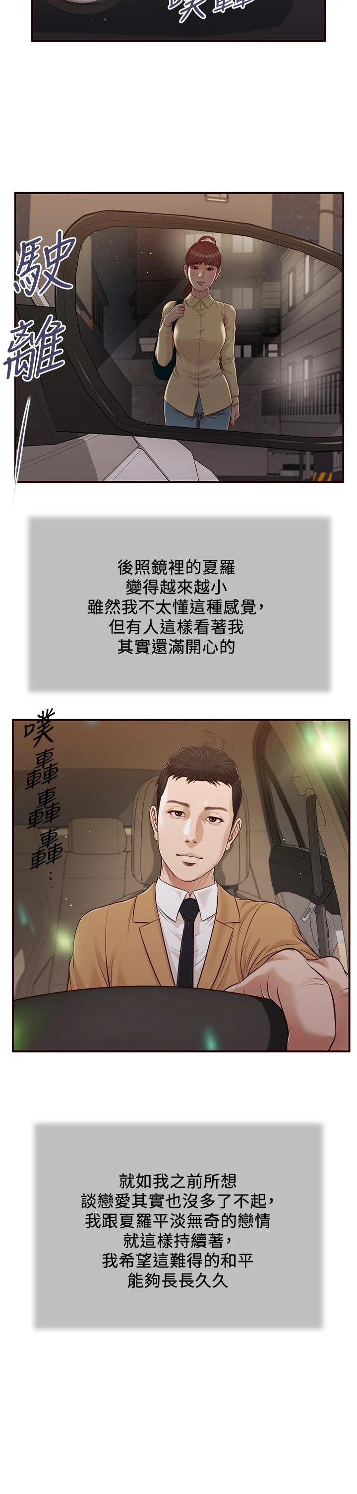 小妾 - 第91话-激烈的车震 - page 25