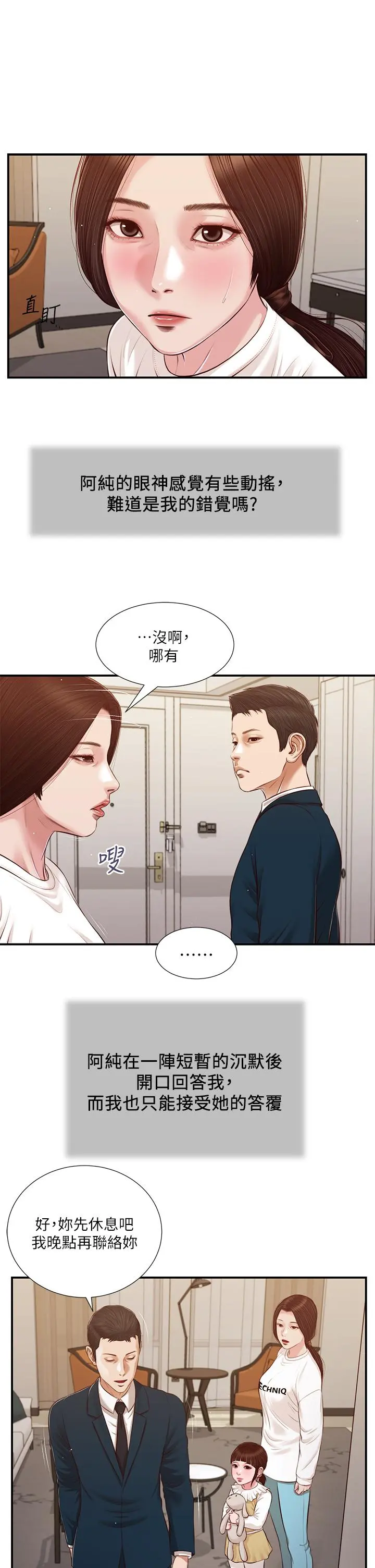 小妾 - 第100话-你怎么能这样对我 - page 2