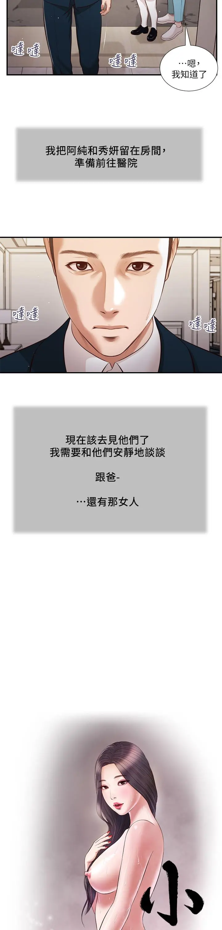 小妾 - 第100话-你怎么能这样对我 - page 3