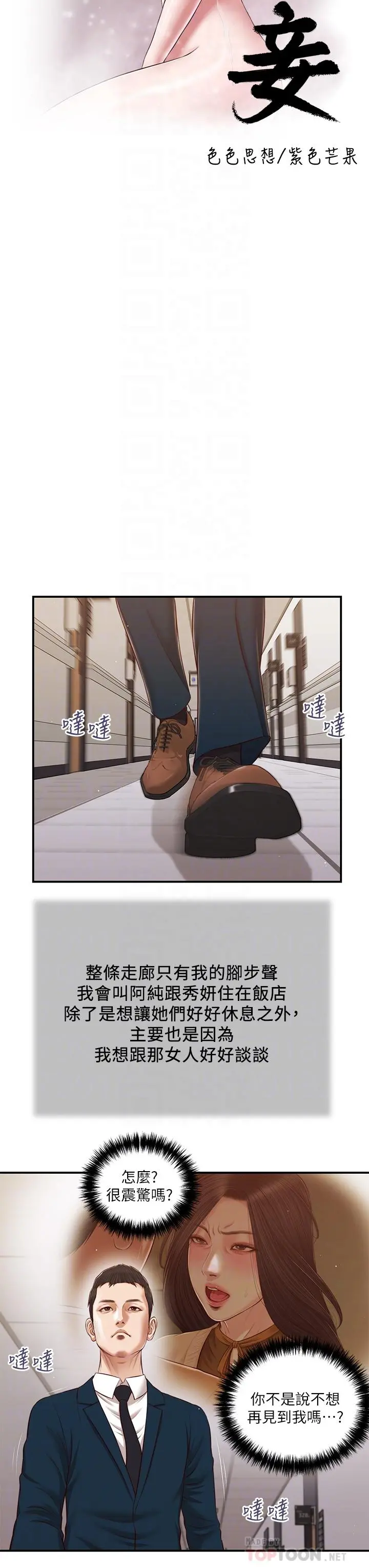 小妾 - 第100话-你怎么能这样对我 - page 4