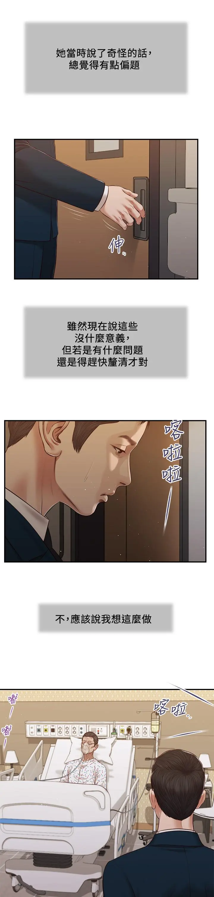 小妾 - 第100话-你怎么能这样对我 - page 5