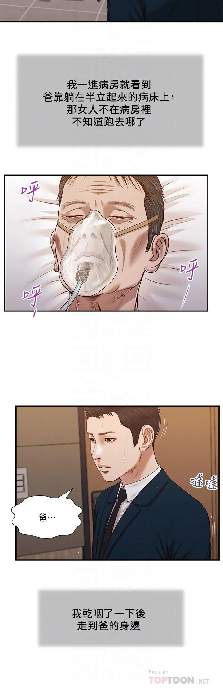 小妾 - 第100话-你怎么能这样对我 - page 6