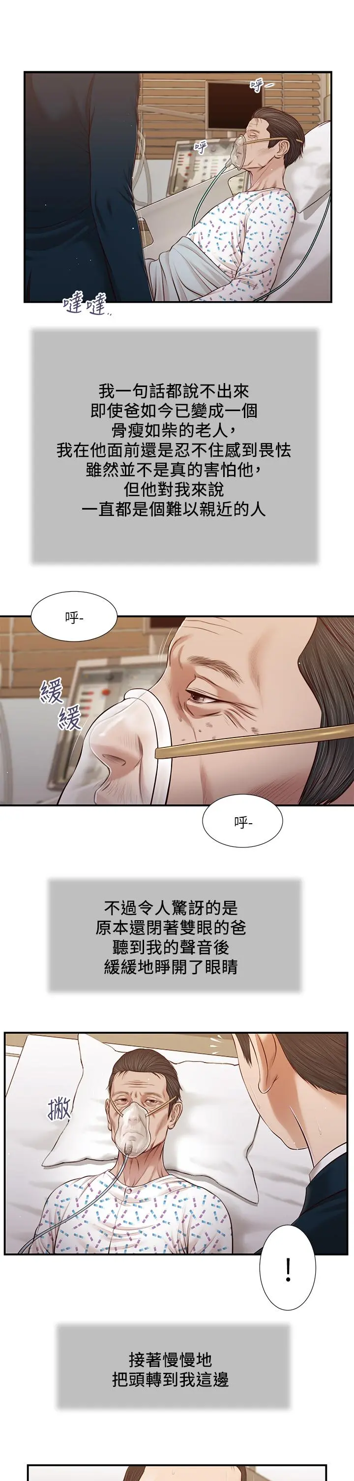 小妾 - 第100话-你怎么能这样对我 - page 7