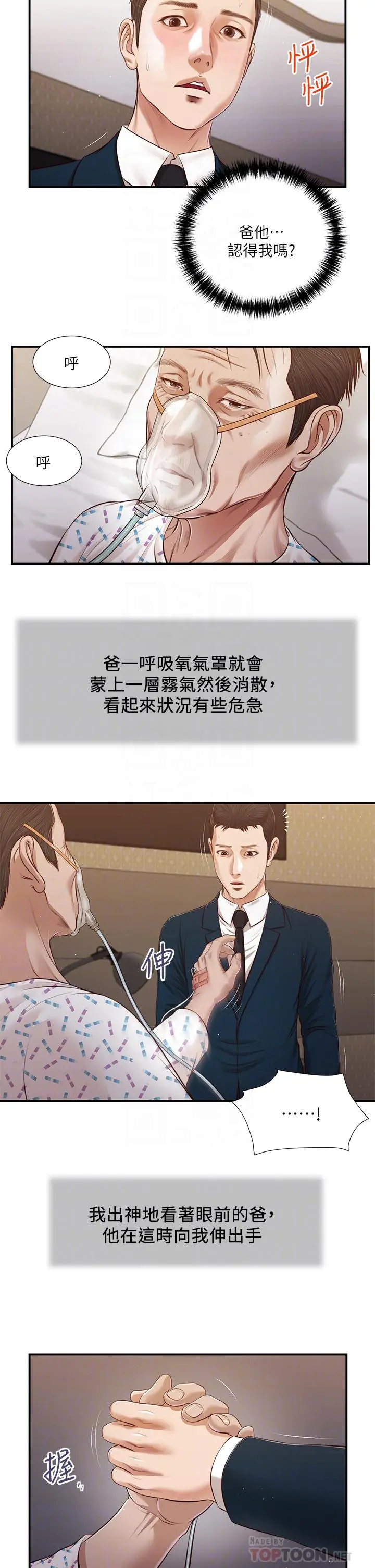 小妾 - 第100话-你怎么能这样对我 - page 8