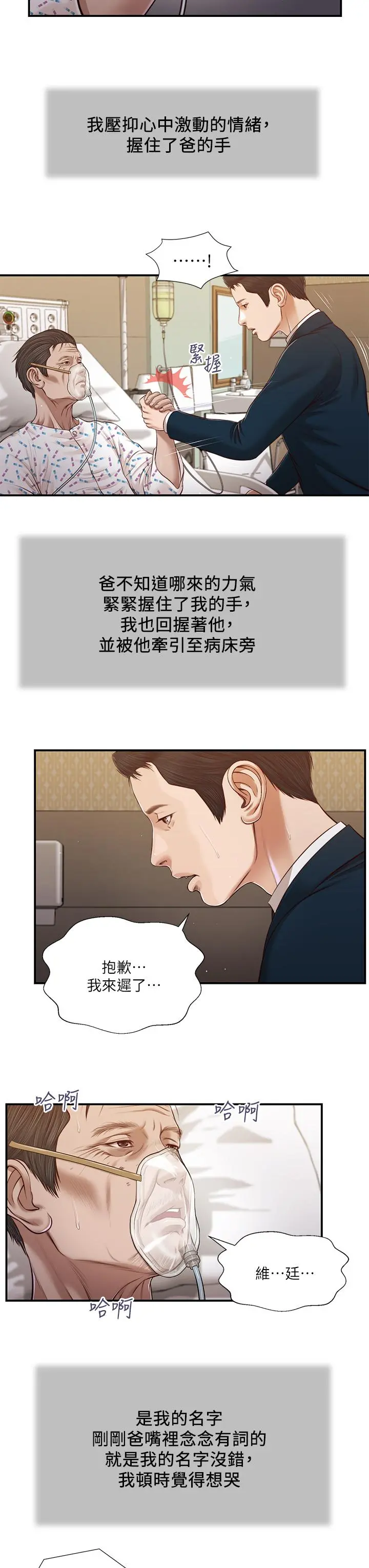 小妾 - 第100话-你怎么能这样对我 - page 9