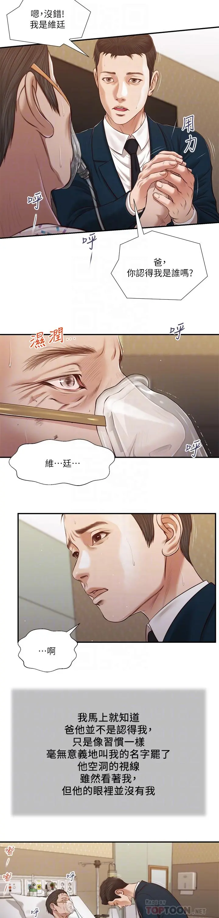 小妾 - 第100话-你怎么能这样对我 - page 10