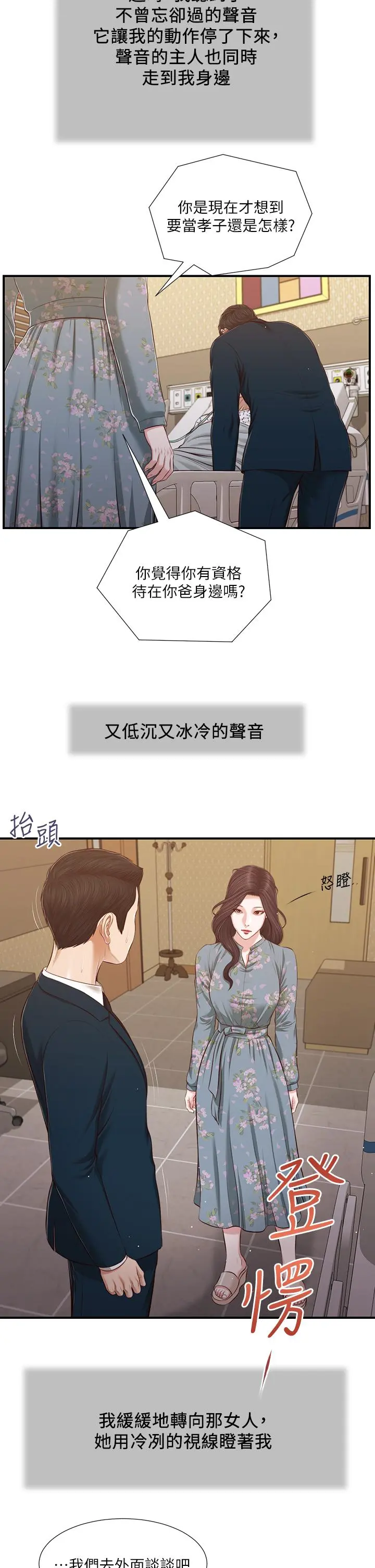 小妾 - 第100话-你怎么能这样对我 - page 13