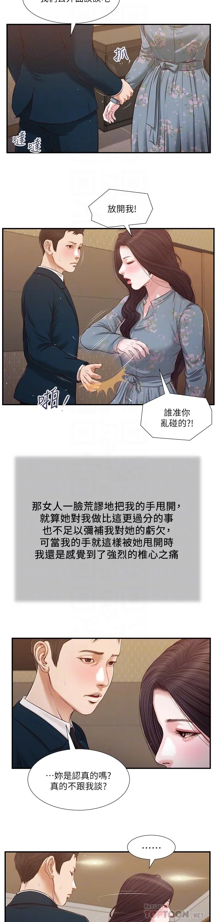 小妾 - 第100话-你怎么能这样对我 - page 14