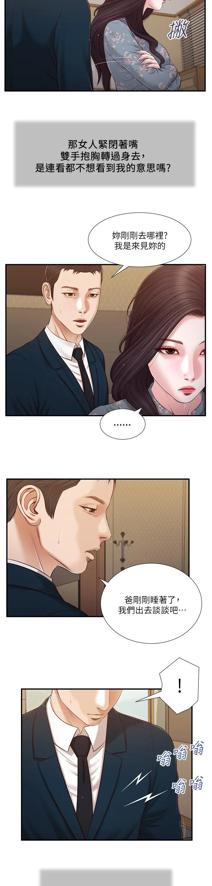 小妾 - 第100话-你怎么能这样对我 - page 15