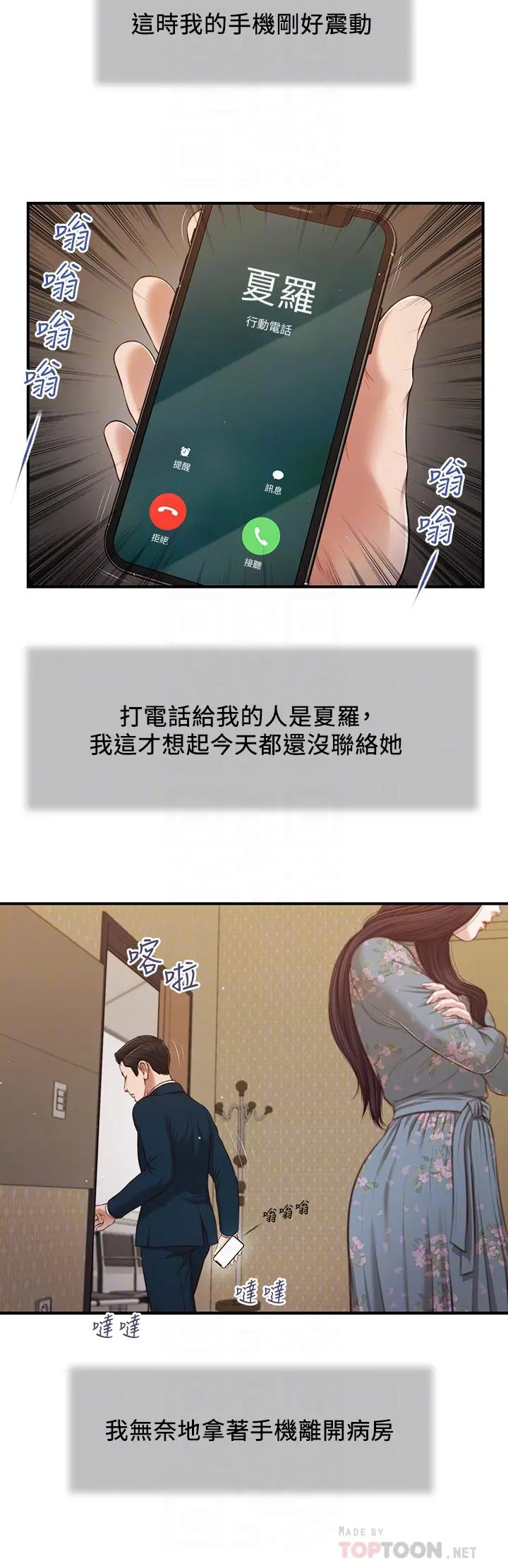 小妾 - 第100话-你怎么能这样对我 - page 16
