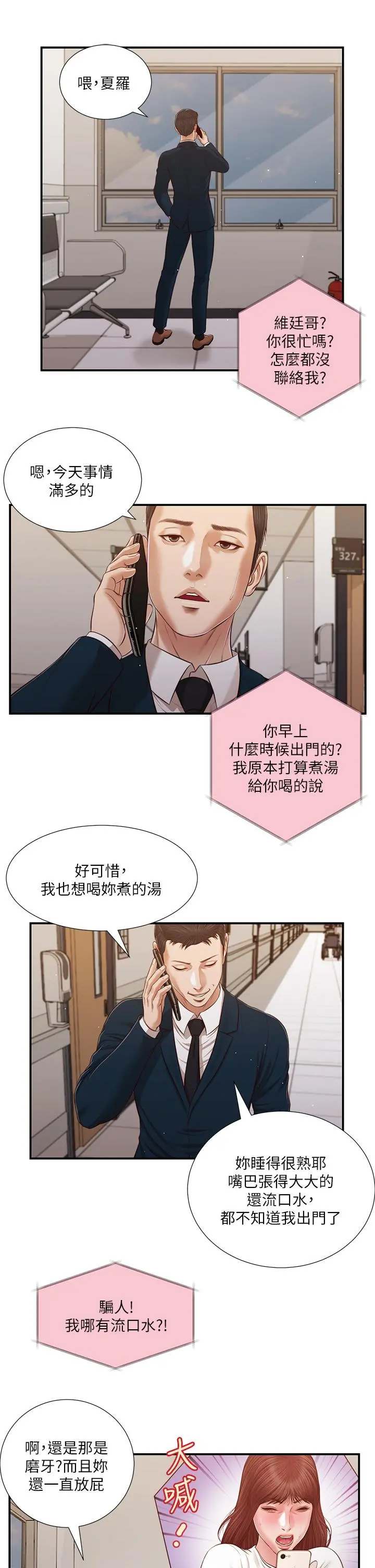 小妾 - 第100话-你怎么能这样对我 - page 17