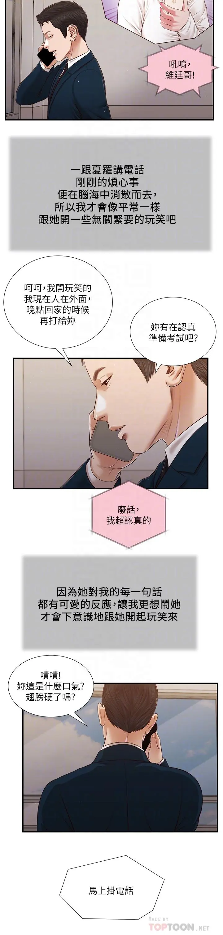 小妾 - 第100话-你怎么能这样对我 - page 18