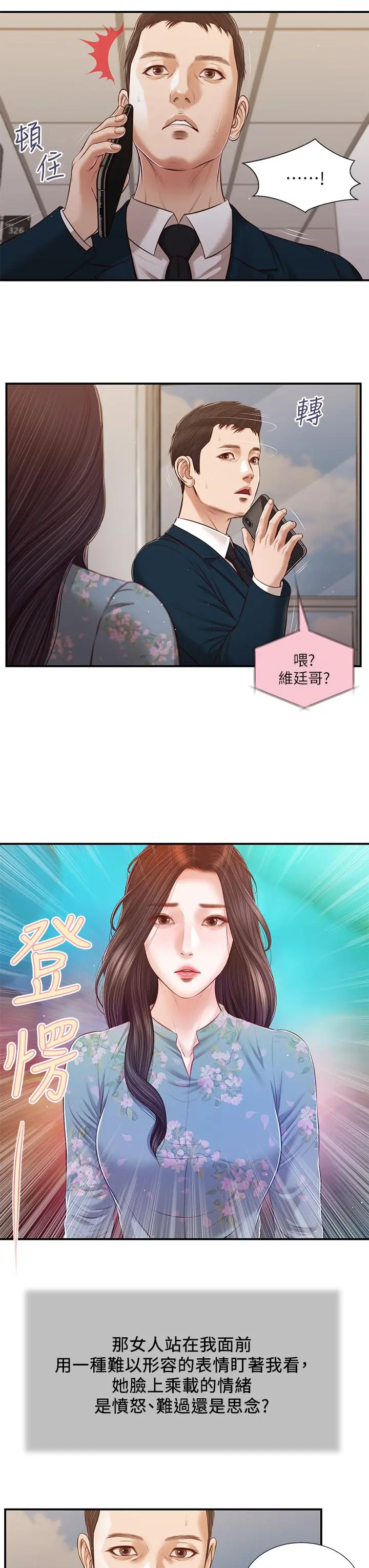 小妾 - 第100话-你怎么能这样对我 - page 19