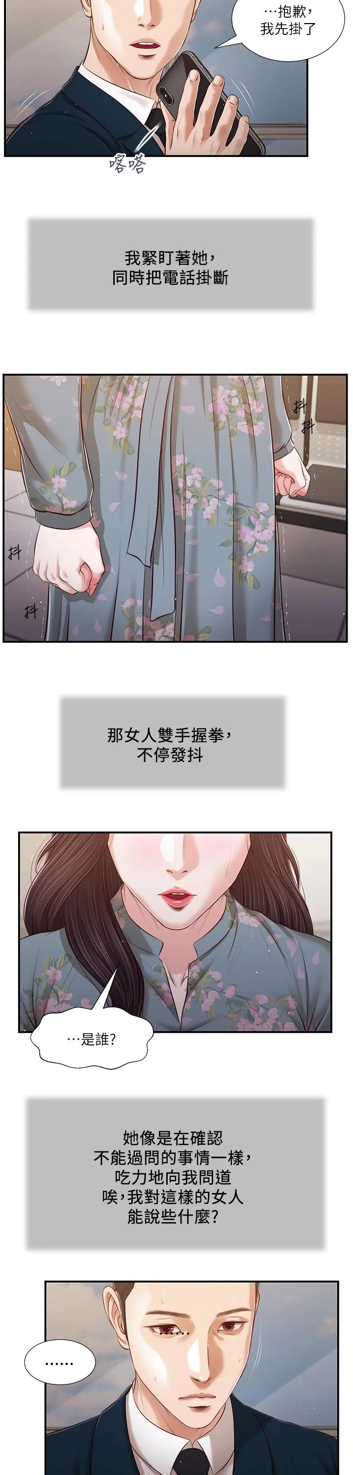 小妾 - 第100话-你怎么能这样对我 - page 20
