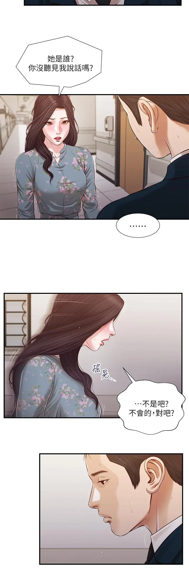 小妾 - 第100话-你怎么能这样对我 - page 21