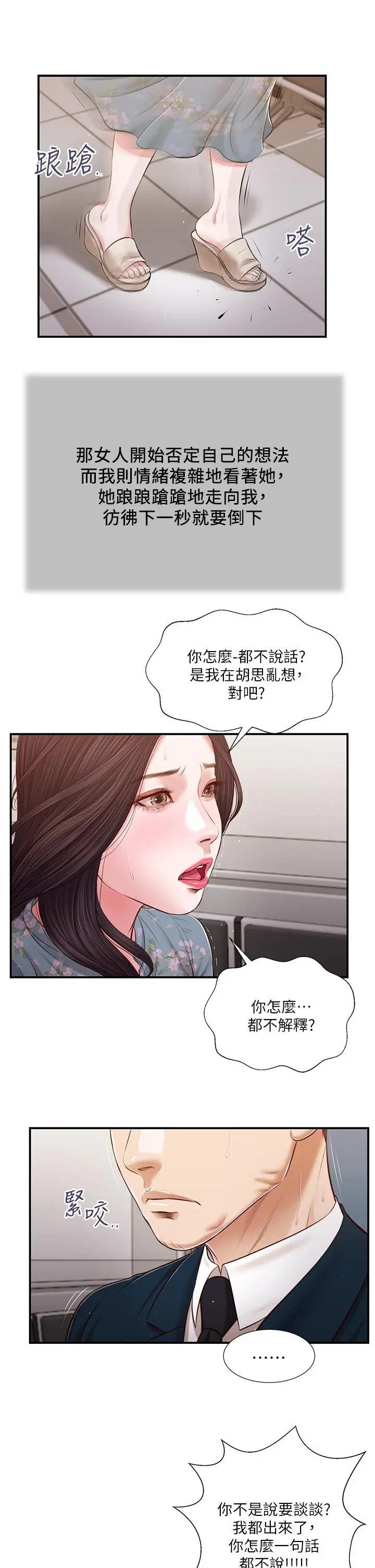 小妾 - 第100话-你怎么能这样对我 - page 22