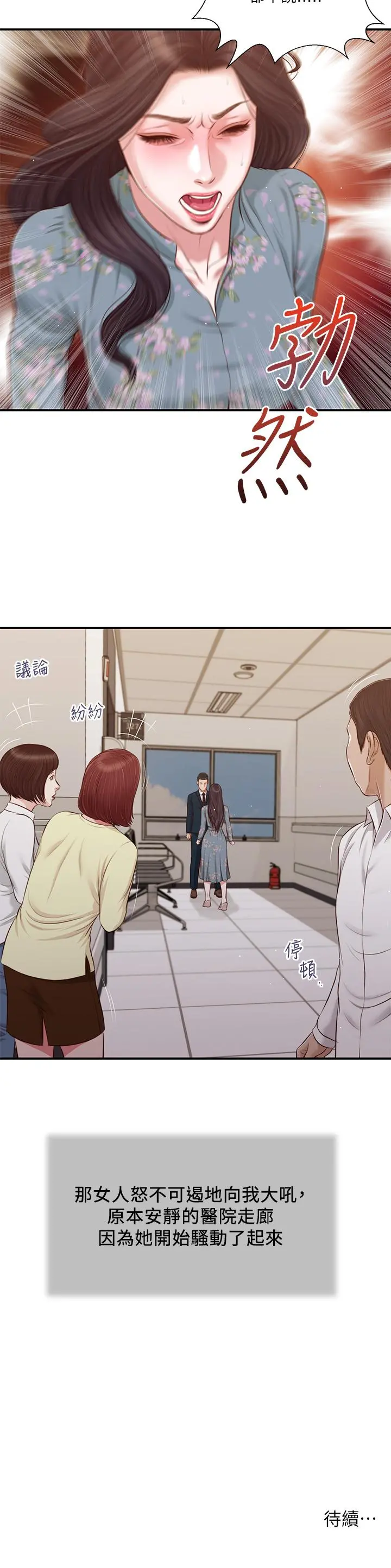 小妾 - 第100话-你怎么能这样对我 - page 23