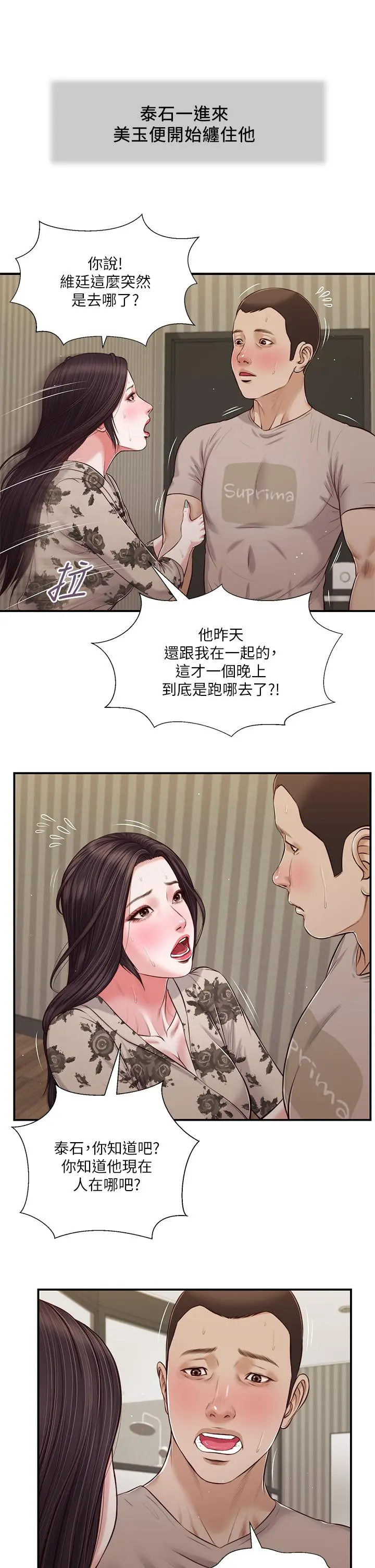 小妾 - 第80话-阿纯的谎言 - page 2