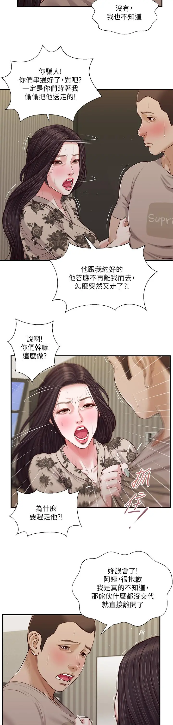 小妾 - 第80话-阿纯的谎言 - page 3