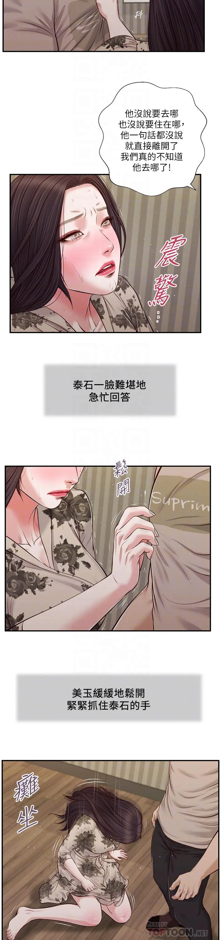 小妾 - 第80话-阿纯的谎言 - page 4