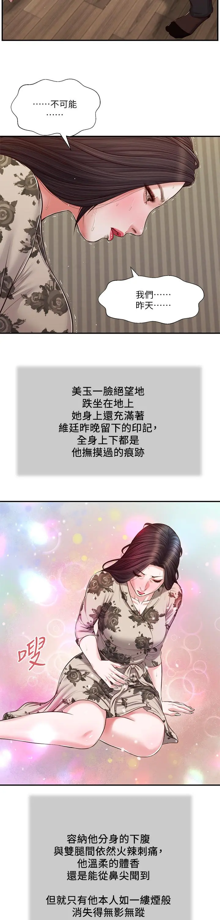 小妾 - 第80话-阿纯的谎言 - page 5