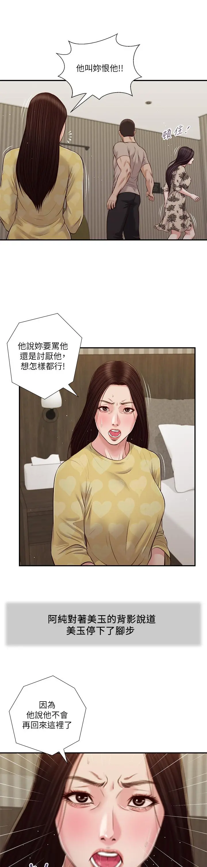 小妾 - 第80话-阿纯的谎言 - page 7