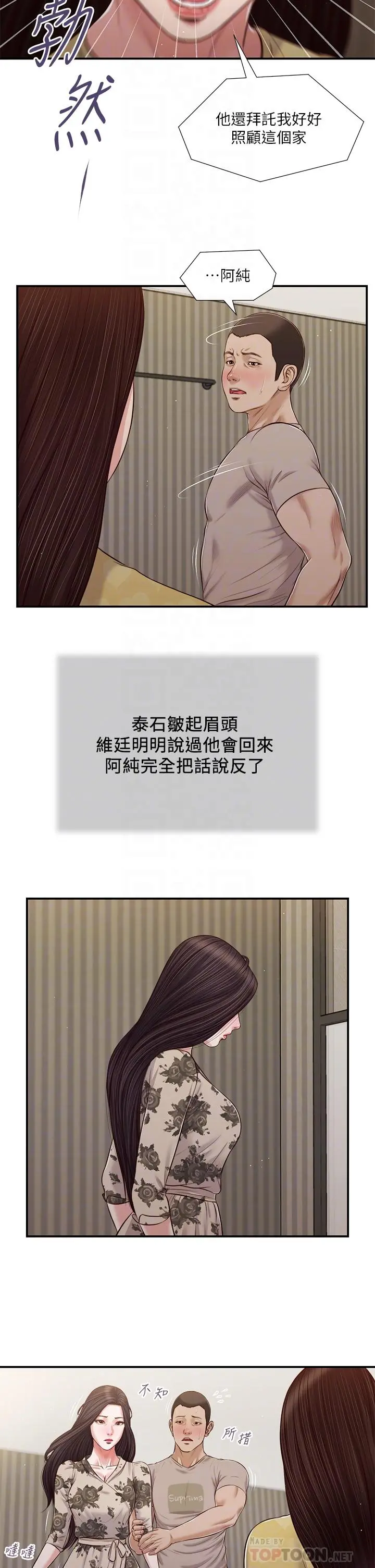 小妾 - 第80话-阿纯的谎言 - page 8