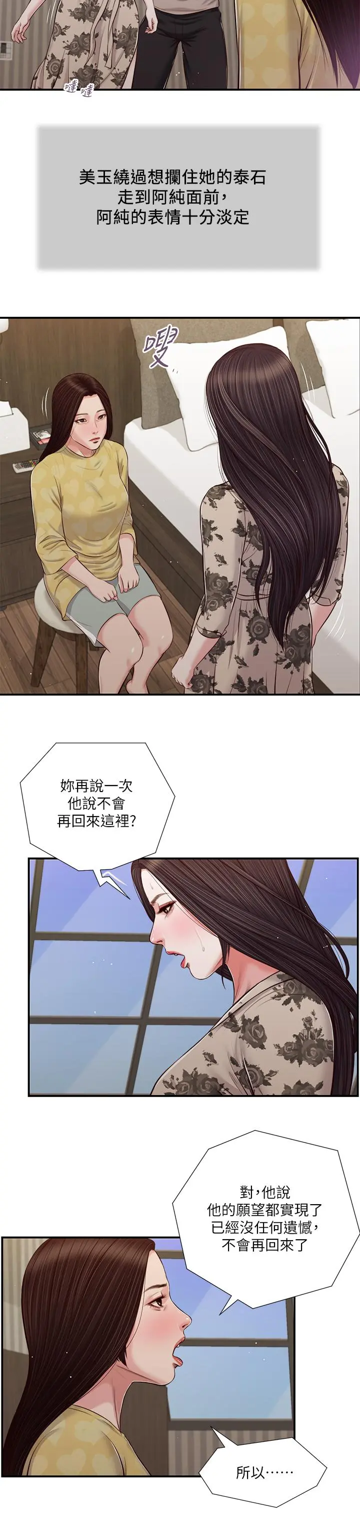 小妾 - 第80话-阿纯的谎言 - page 9