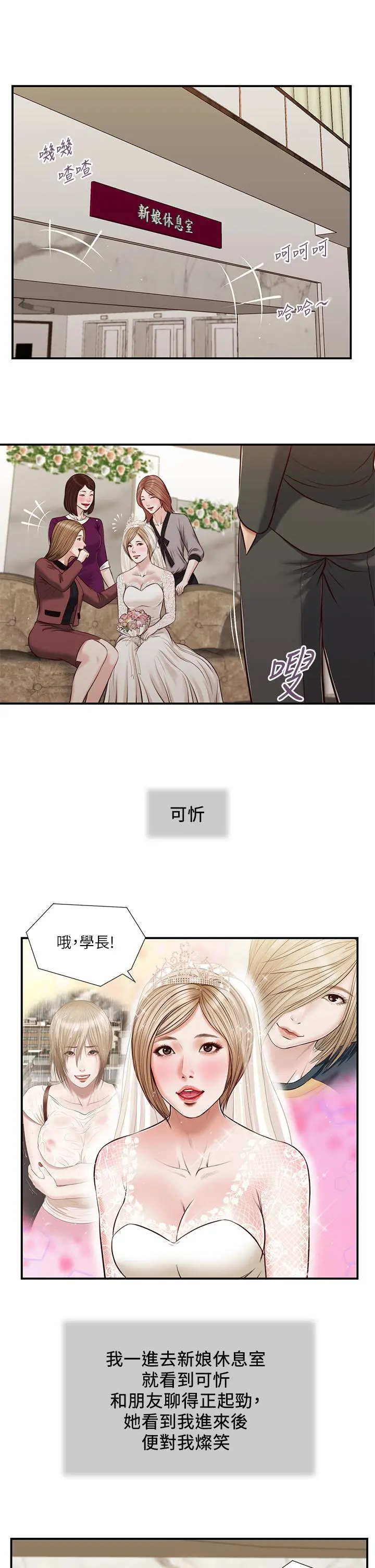 小妾 - 第80话-阿纯的谎言 - page 17