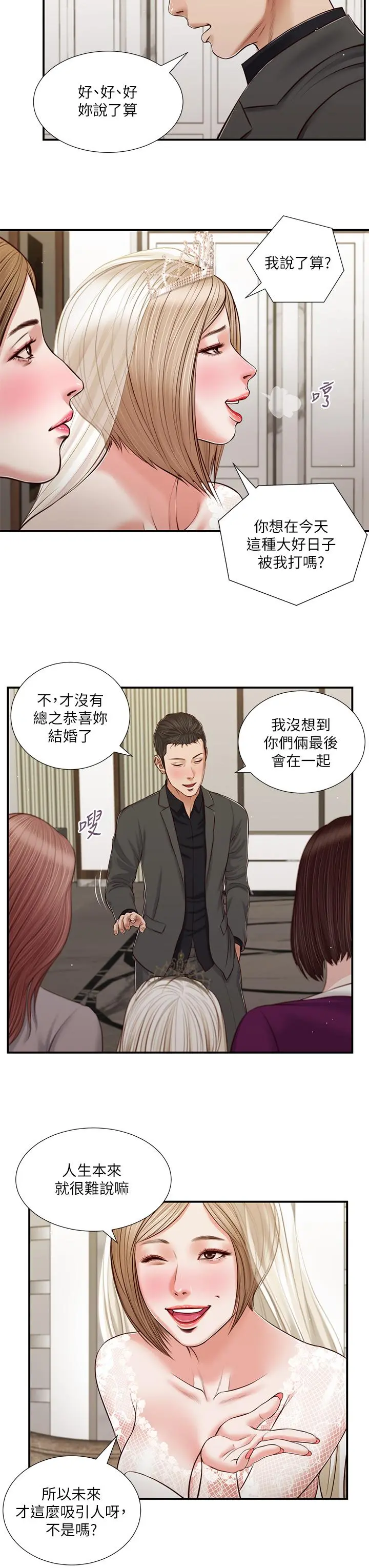 小妾 - 第80话-阿纯的谎言 - page 19