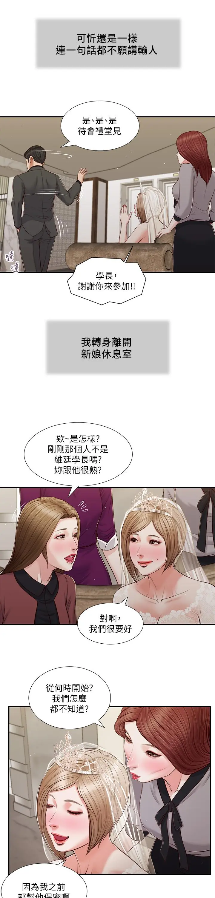 小妾 - 第80话-阿纯的谎言 - page 20