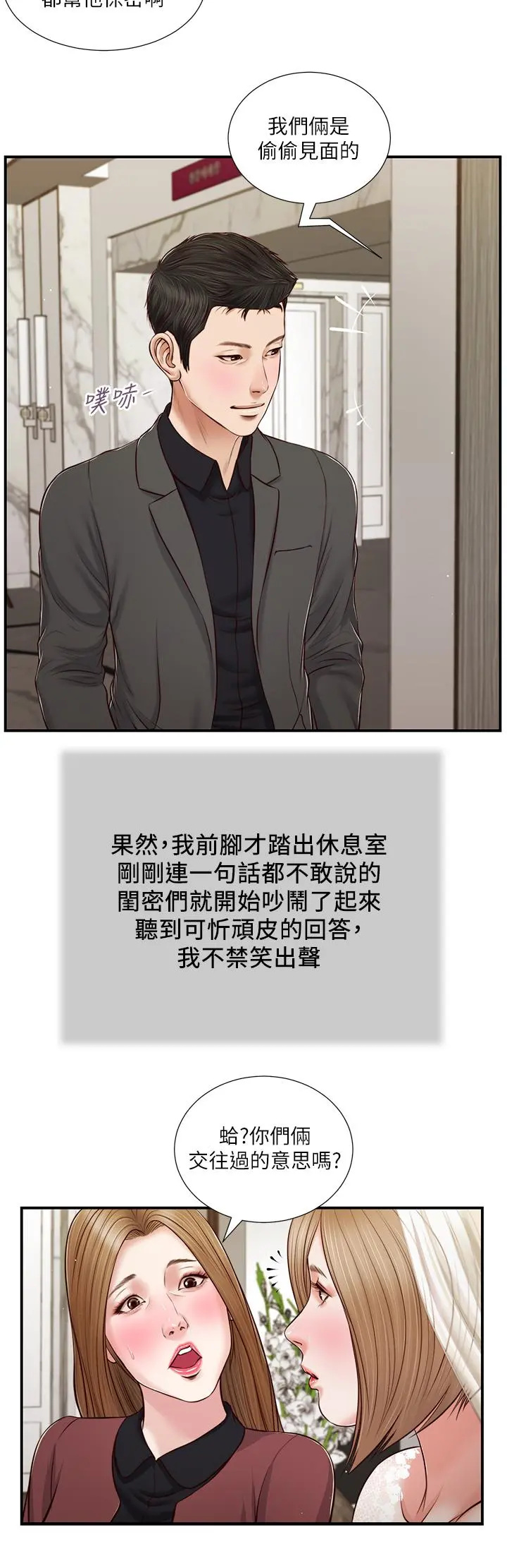小妾 - 第80话-阿纯的谎言 - page 21