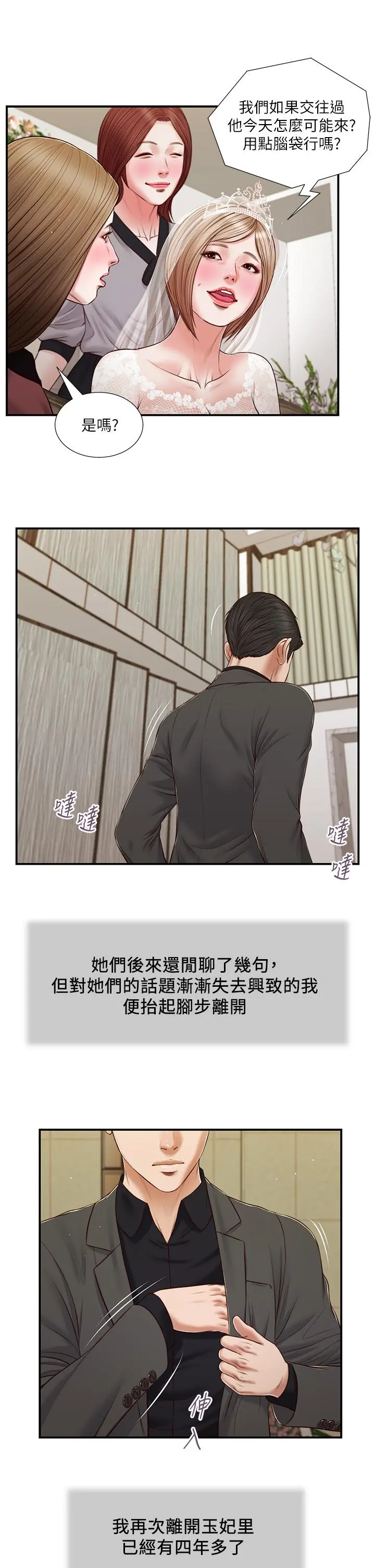 小妾 - 第80话-阿纯的谎言 - page 22