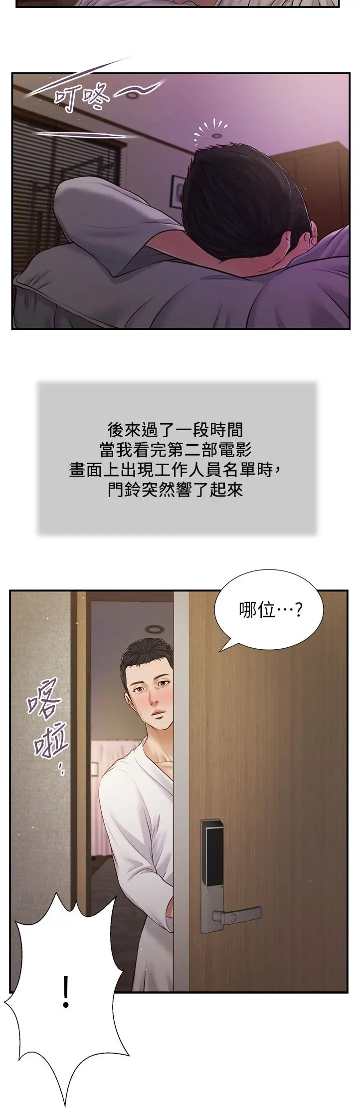 小妾 - 第80话-阿纯的谎言 - page 26