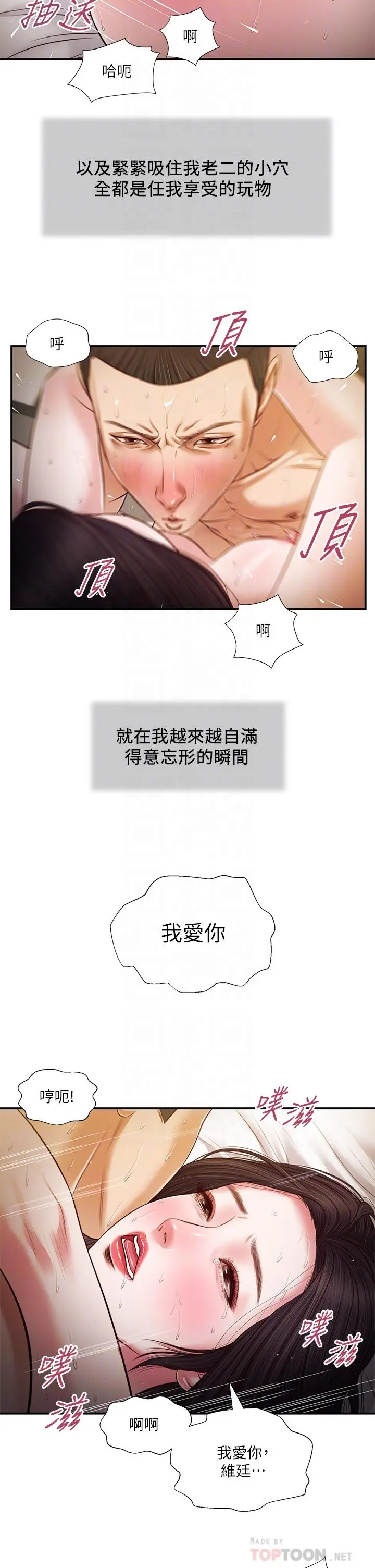 小妾 - 第78话-激情的最后一夜 - page 8