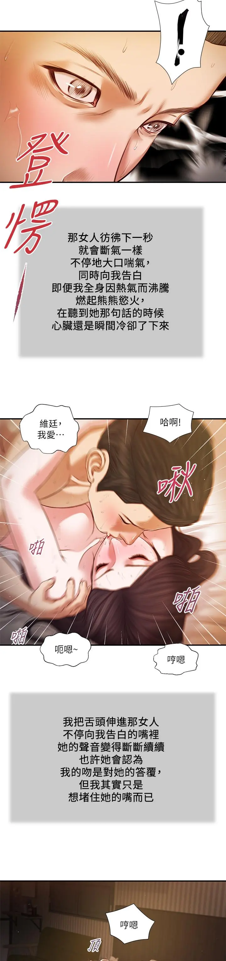 小妾 - 第78话-激情的最后一夜 - page 9