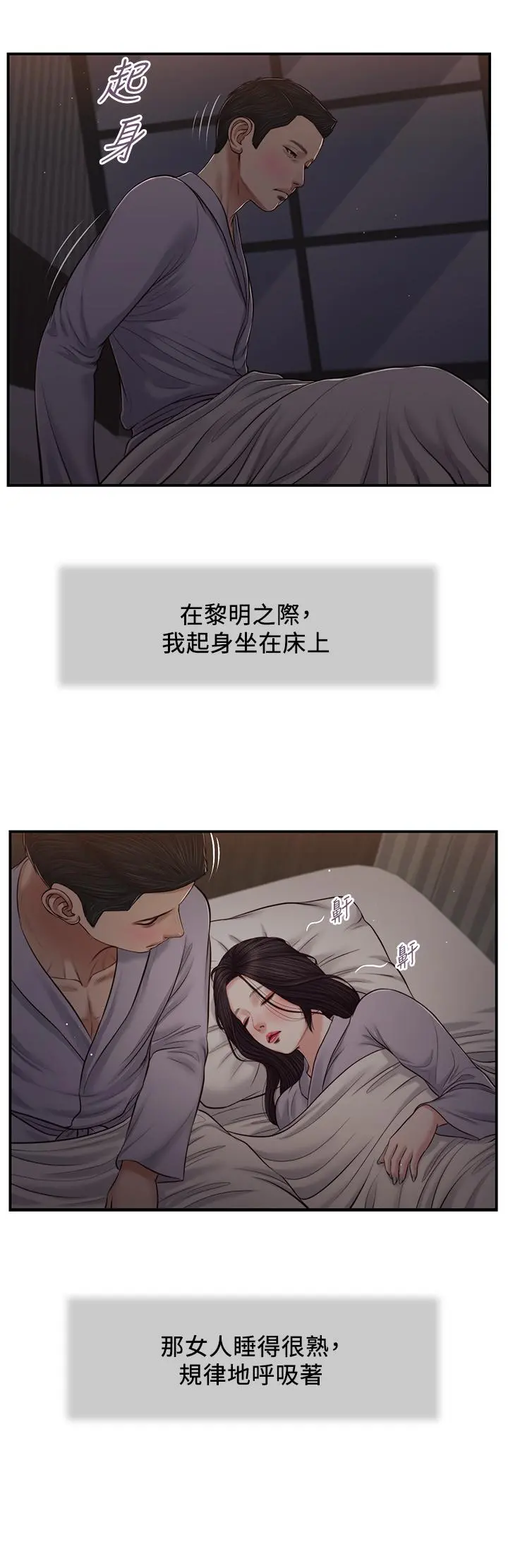 小妾 - 第78话-激情的最后一夜 - page 11