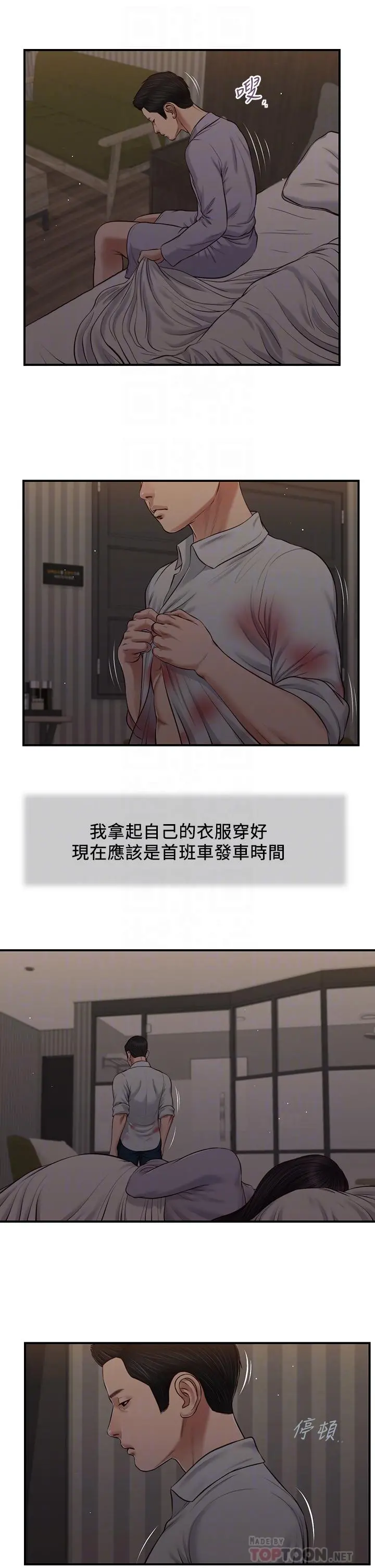 小妾 - 第78话-激情的最后一夜 - page 12
