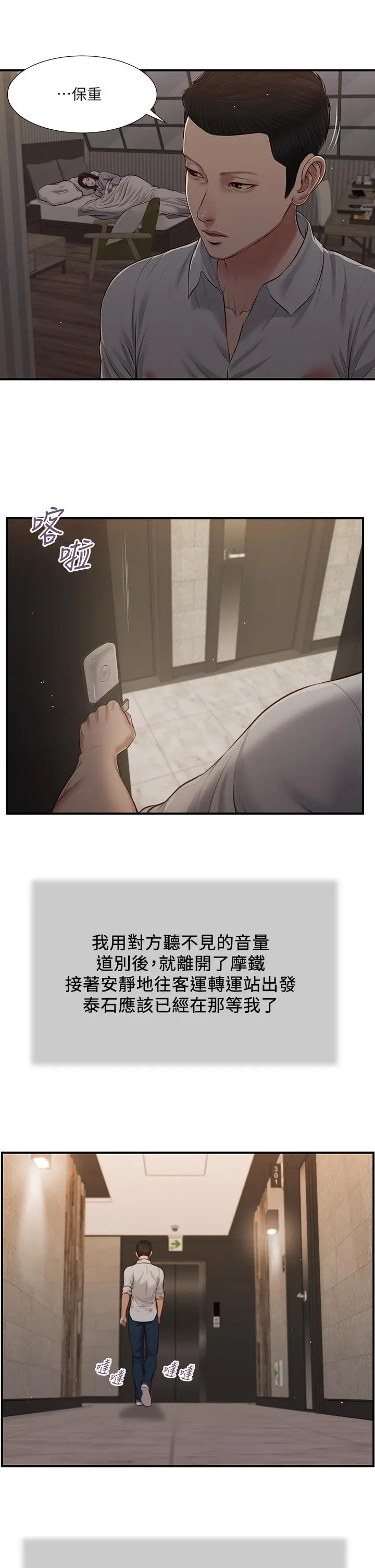 小妾 - 第78话-激情的最后一夜 - page 13